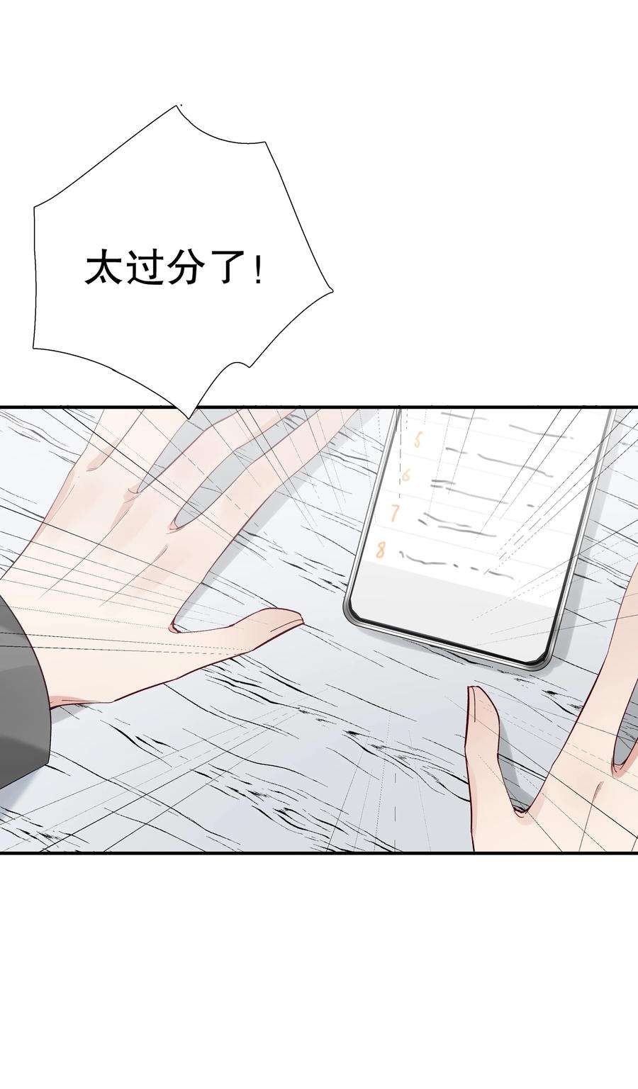 请和优秀的我谈恋爱027 第二十七话 恶意构陷