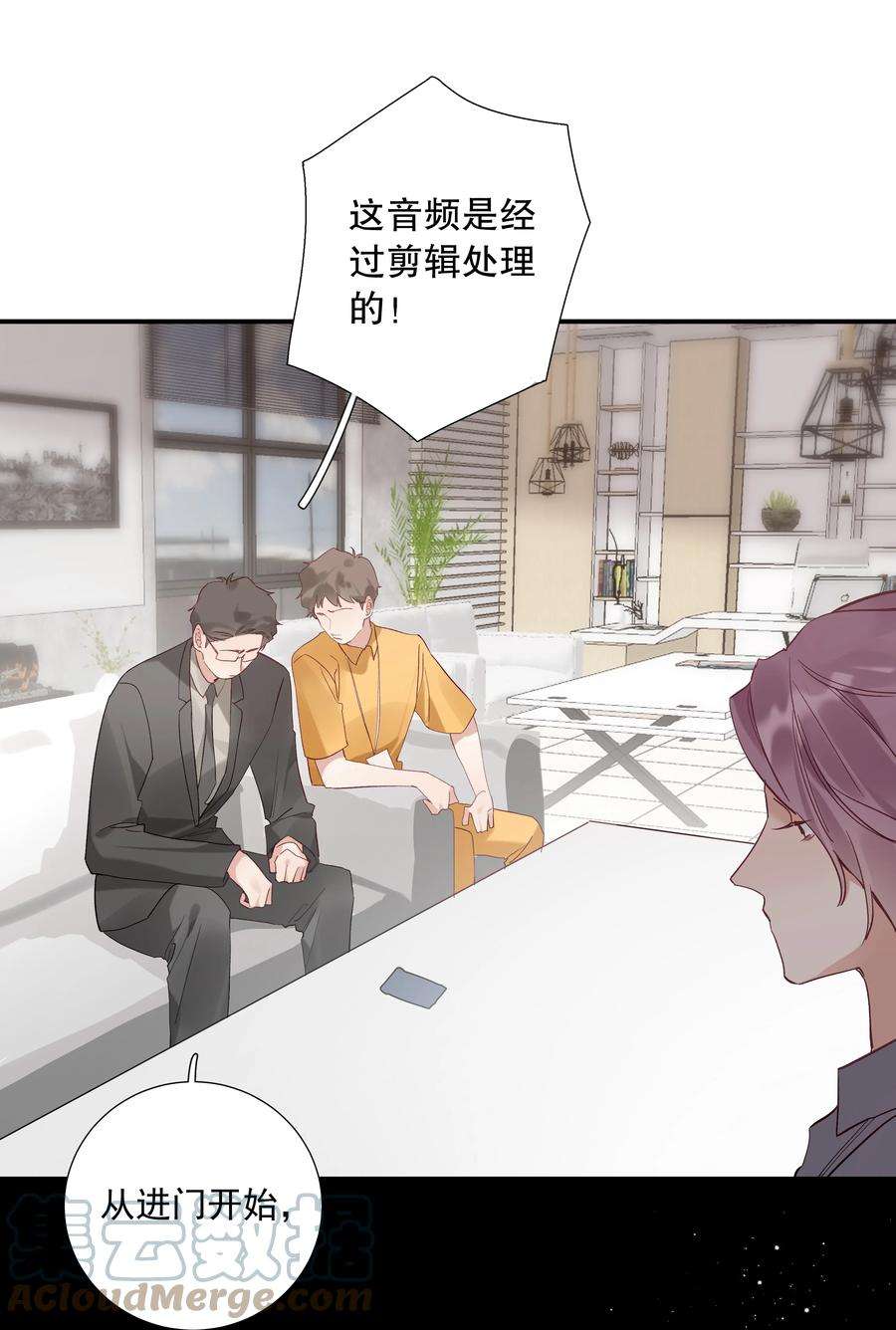 请和优秀的我谈恋爱027 第二十七话 恶意构陷