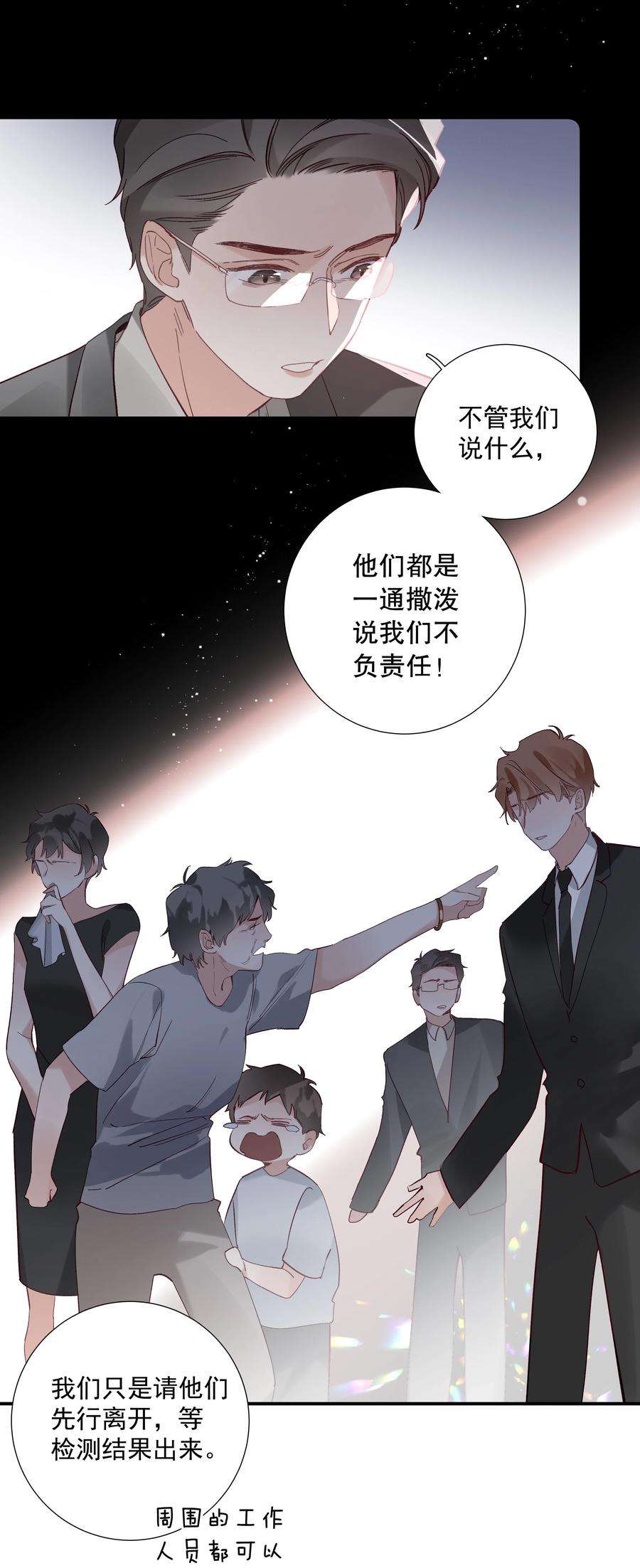 请和优秀的我谈恋爱027 第二十七话 恶意构陷