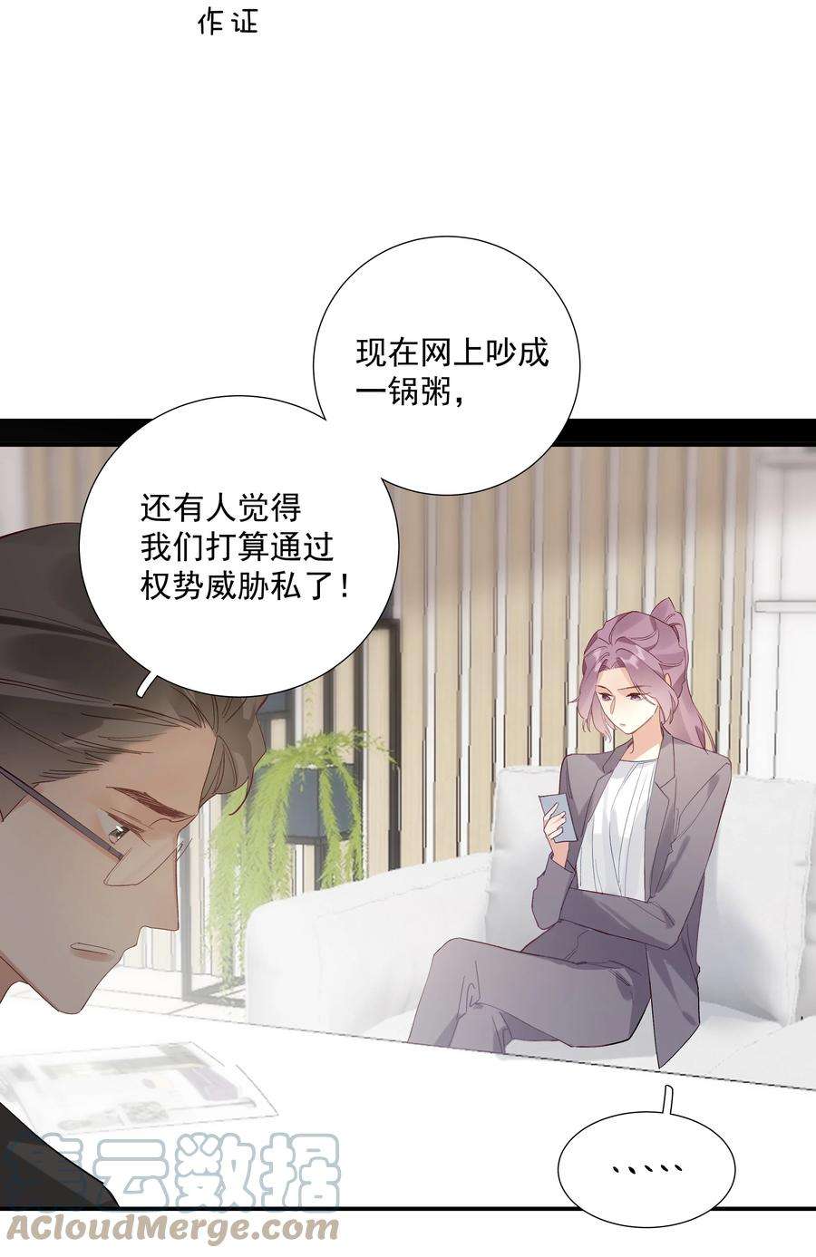 请和优秀的我谈恋爱027 第二十七话 恶意构陷