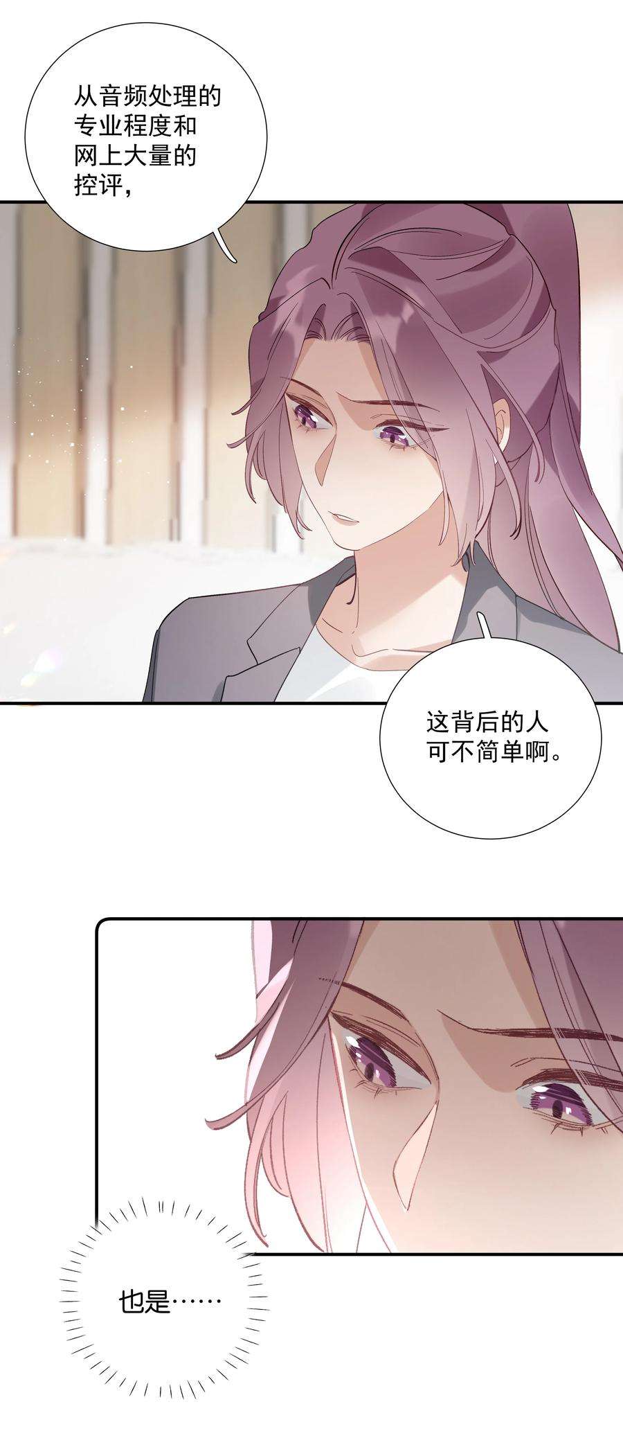 请和优秀的我谈恋爱027 第二十七话 恶意构陷