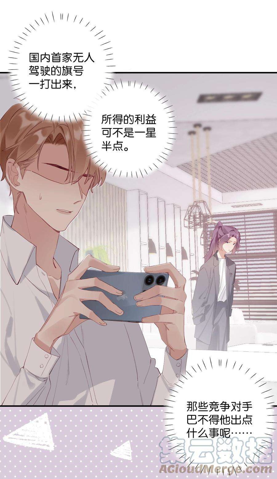 请和优秀的我谈恋爱027 第二十七话 恶意构陷