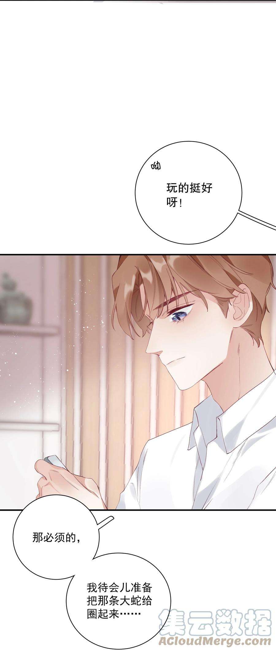 请和优秀的我谈恋爱027 第二十七话 恶意构陷