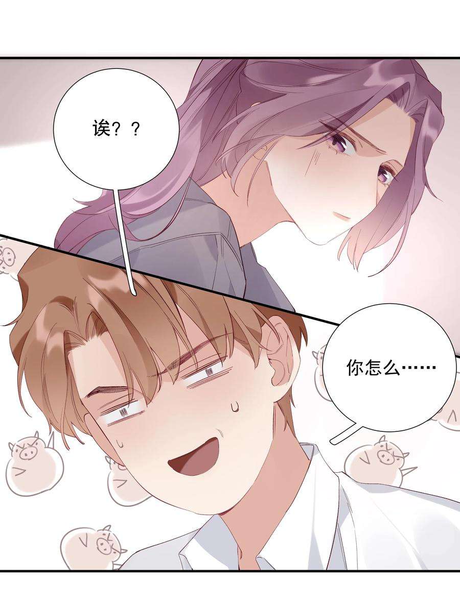 请和优秀的我谈恋爱027 第二十七话 恶意构陷