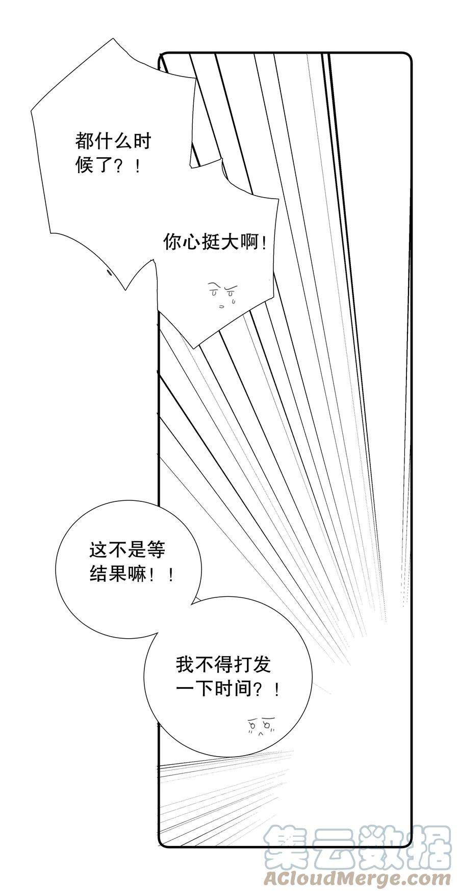 请和优秀的我谈恋爱027 第二十七话 恶意构陷