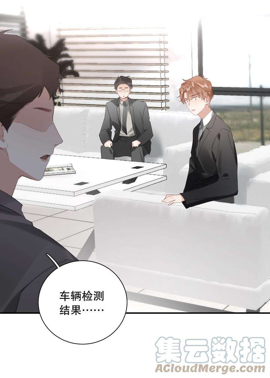 请和优秀的我谈恋爱027 第二十七话 恶意构陷