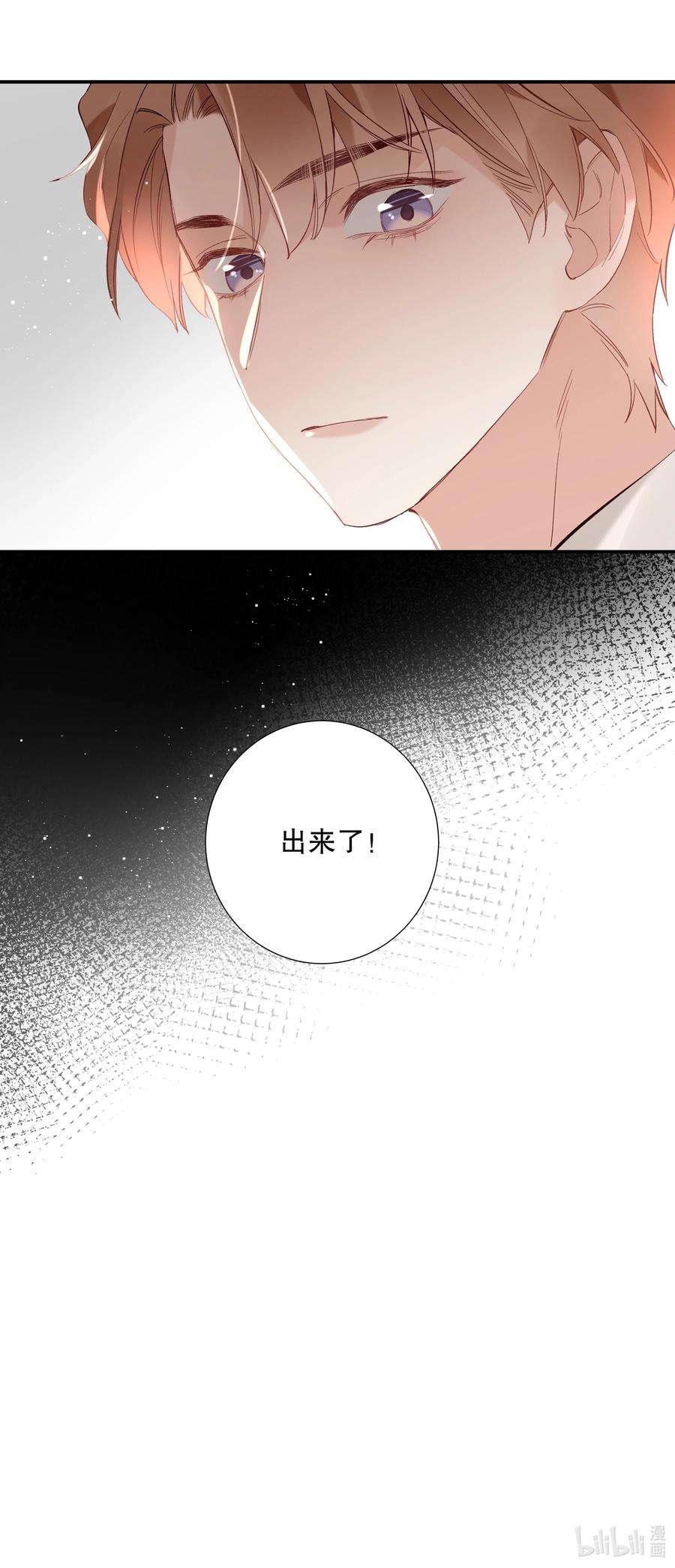 请和优秀的我谈恋爱027 第二十七话 恶意构陷