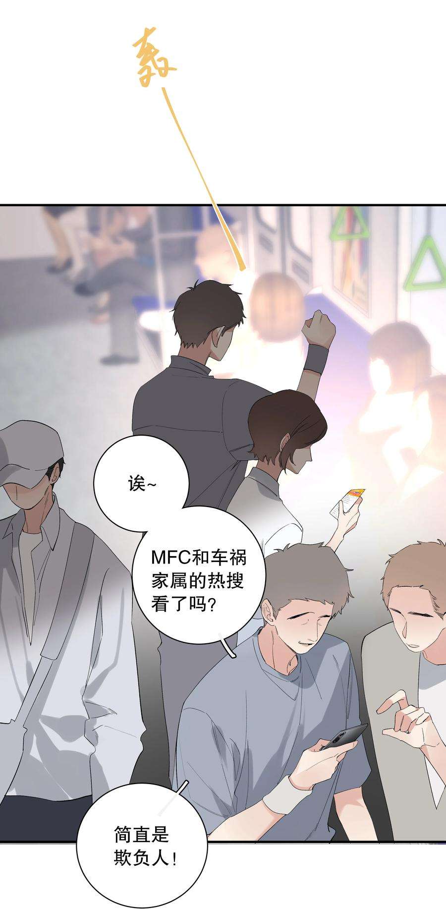 请和优秀的我谈恋爱027 第二十七话 恶意构陷