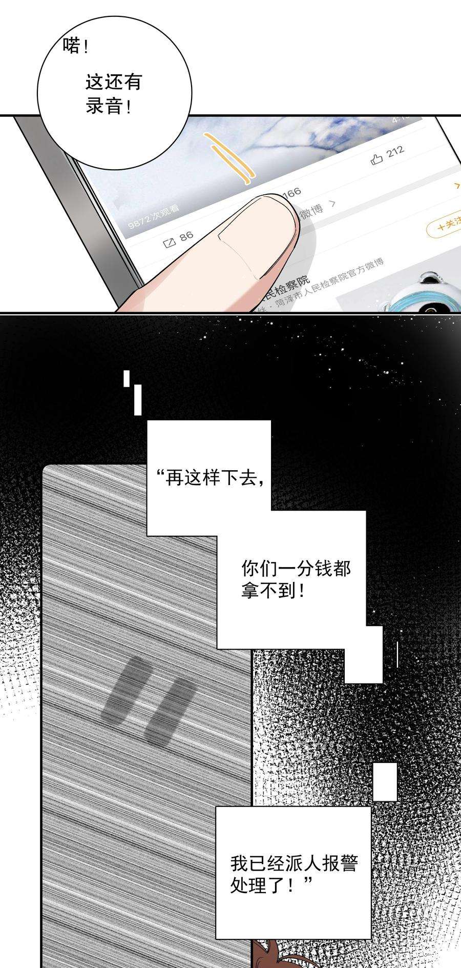 请和优秀的我谈恋爱027 第二十七话 恶意构陷