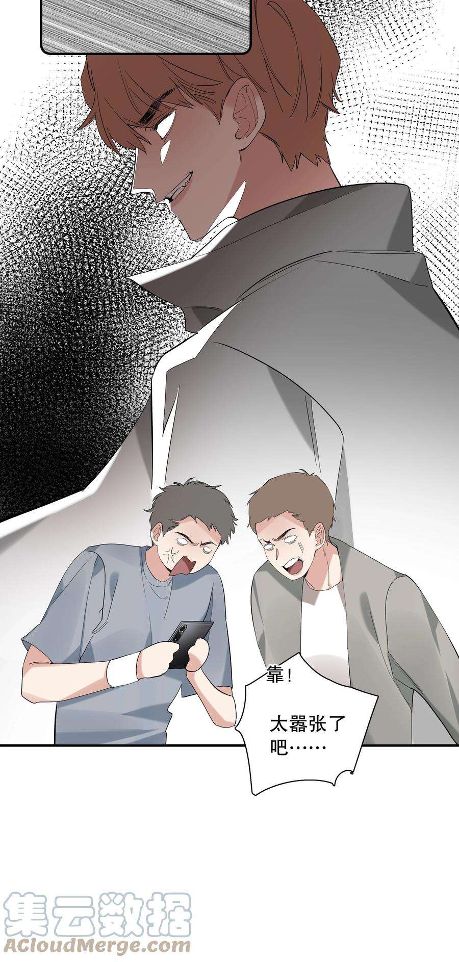 请和优秀的我谈恋爱027 第二十七话 恶意构陷