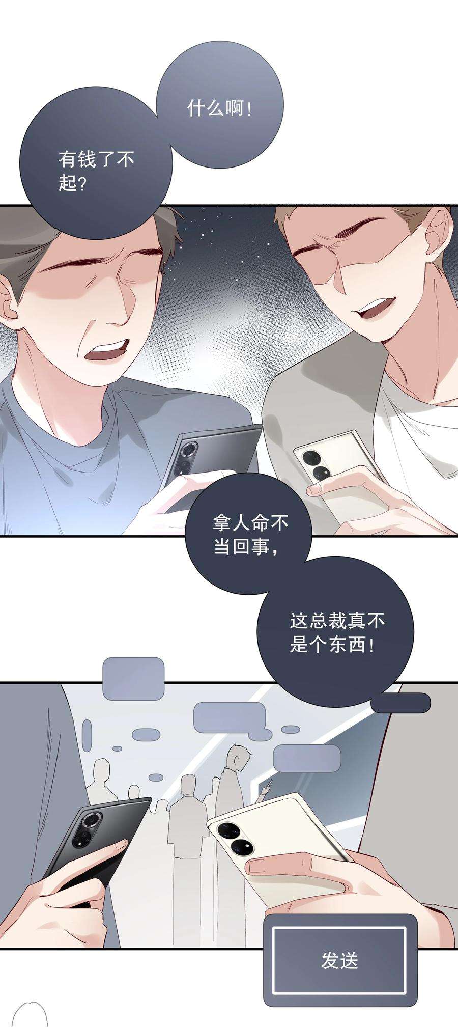 请和优秀的我谈恋爱027 第二十七话 恶意构陷