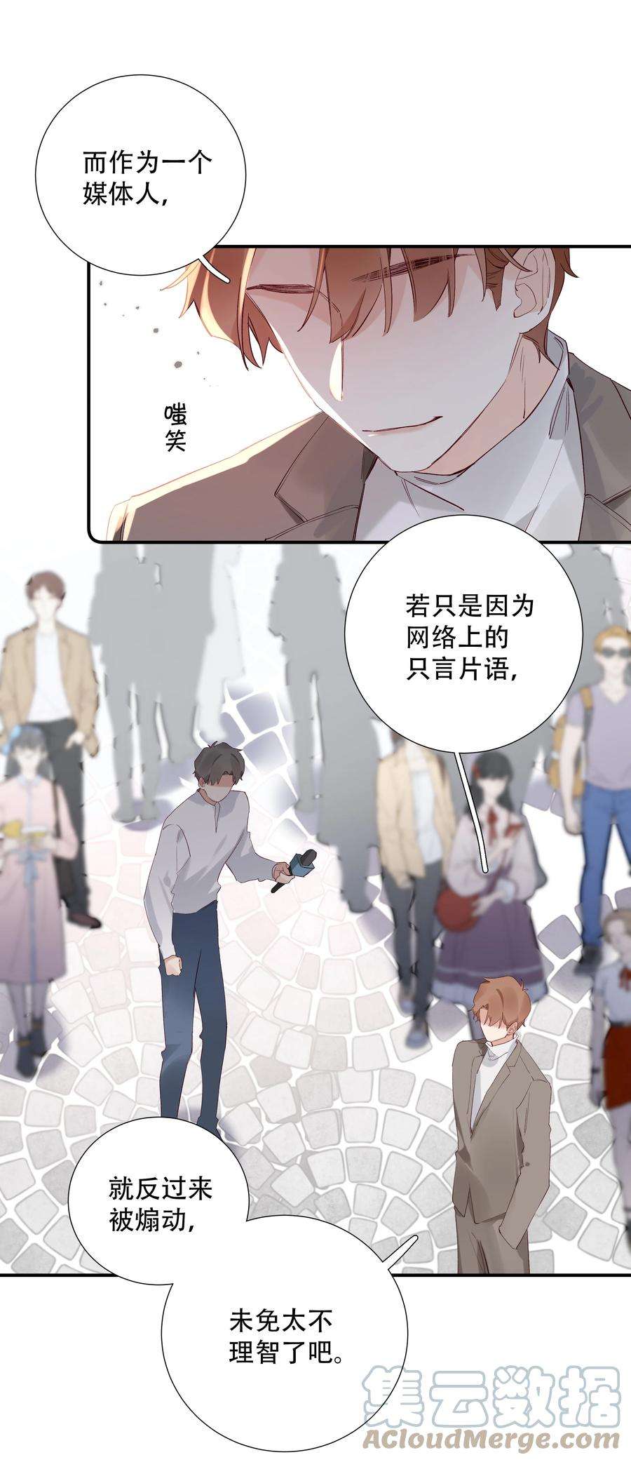 请和优秀的我谈恋爱028 第二十八话 共进退