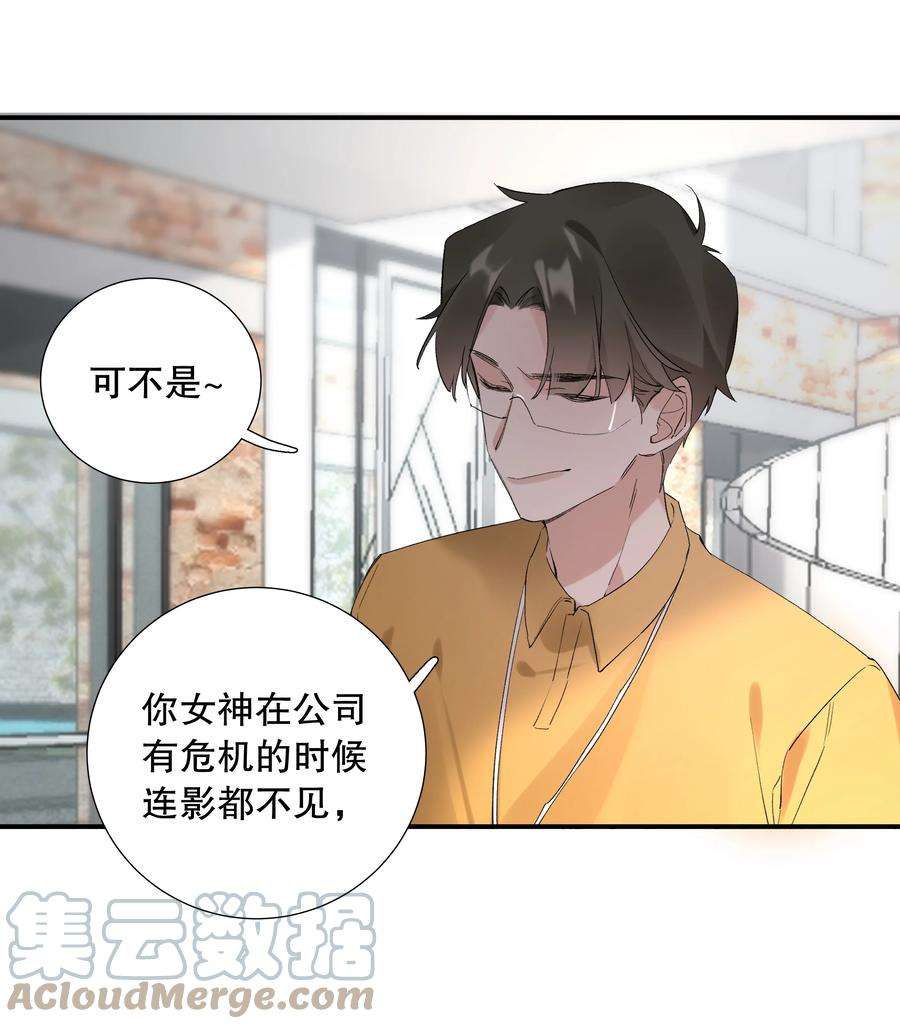 请和优秀的我谈恋爱028 第二十八话 共进退