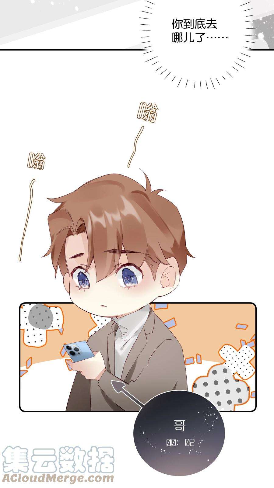 请和优秀的我谈恋爱028 第二十八话 共进退