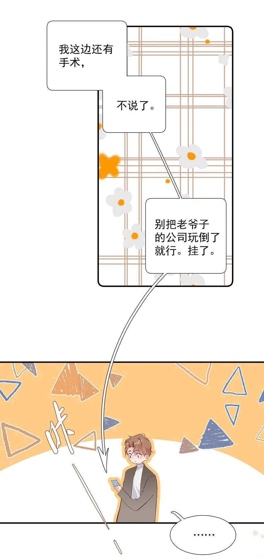 请和优秀的我谈恋爱028 第二十八话 共进退