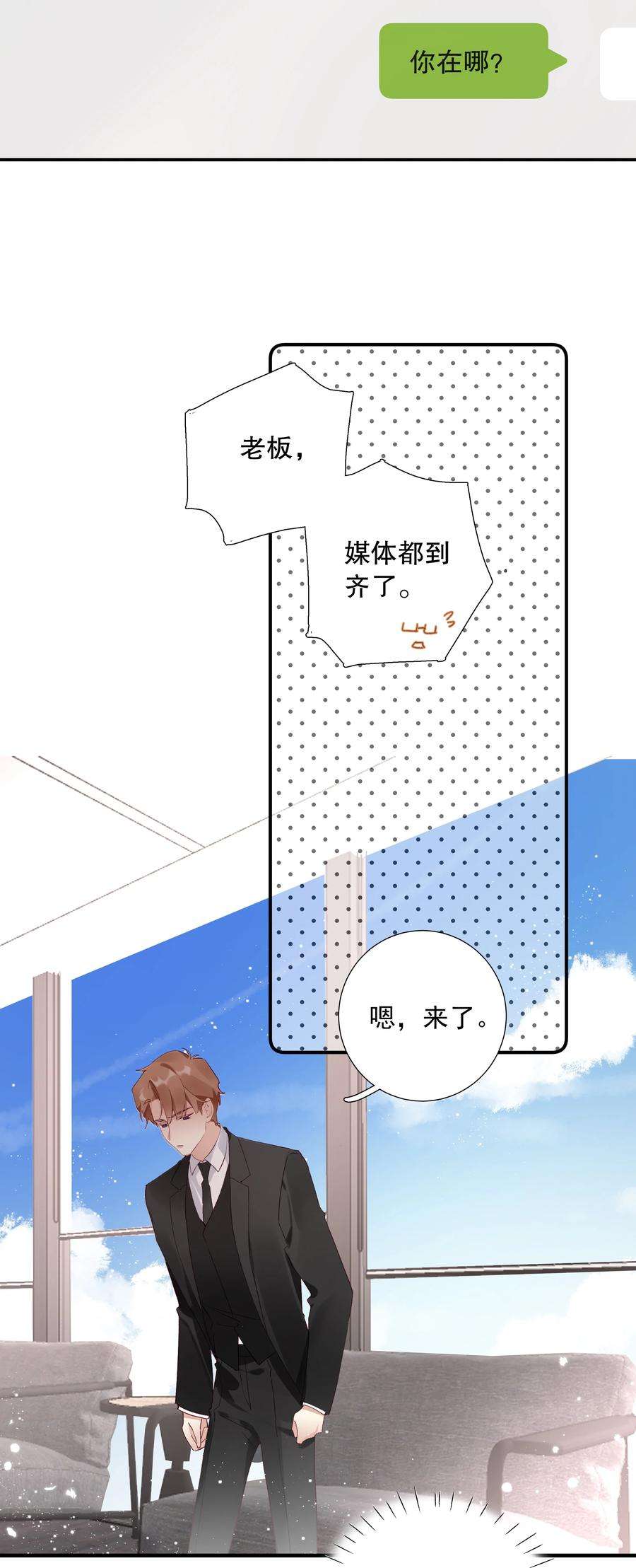 请和优秀的我谈恋爱028 第二十八话 共进退