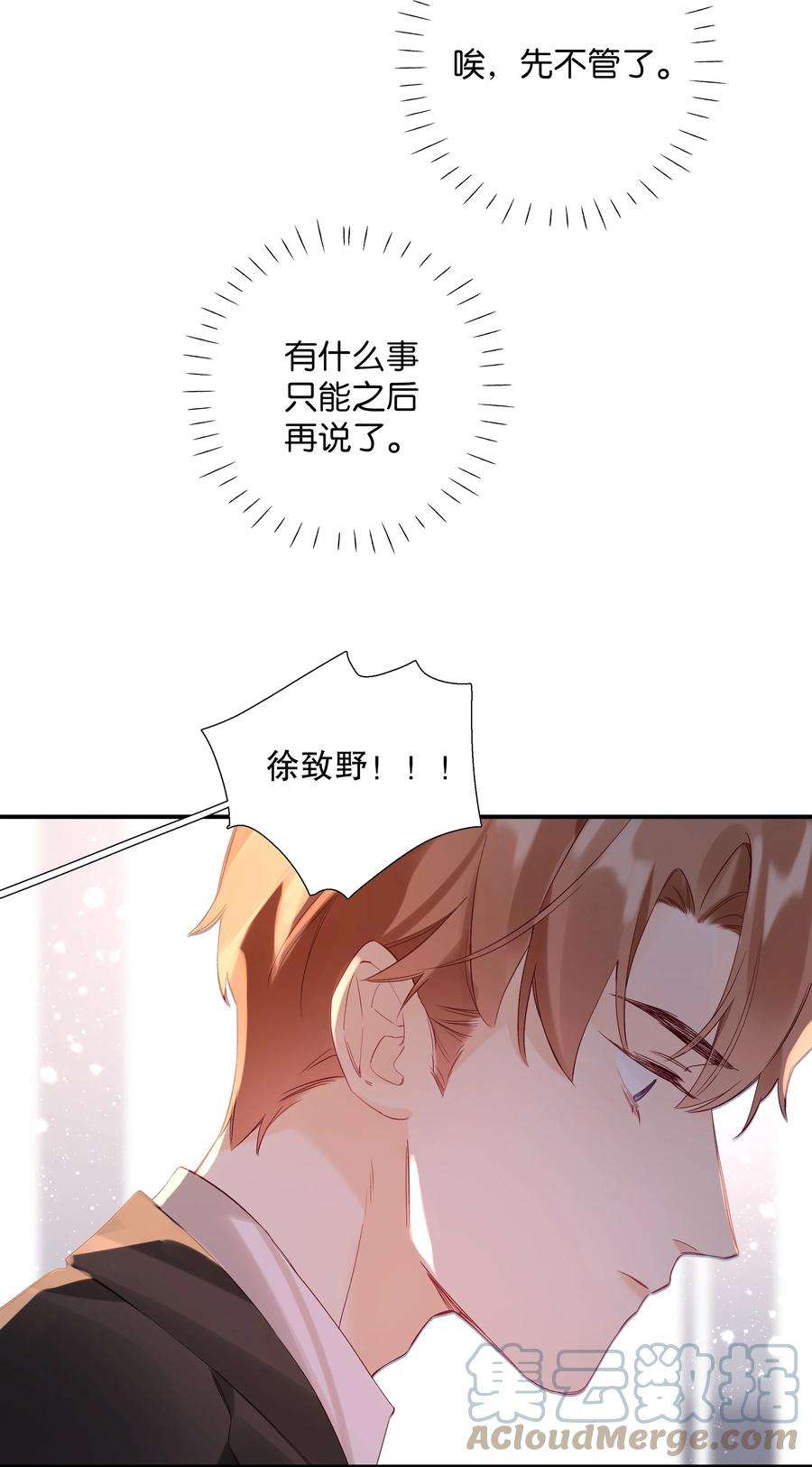 请和优秀的我谈恋爱028 第二十八话 共进退