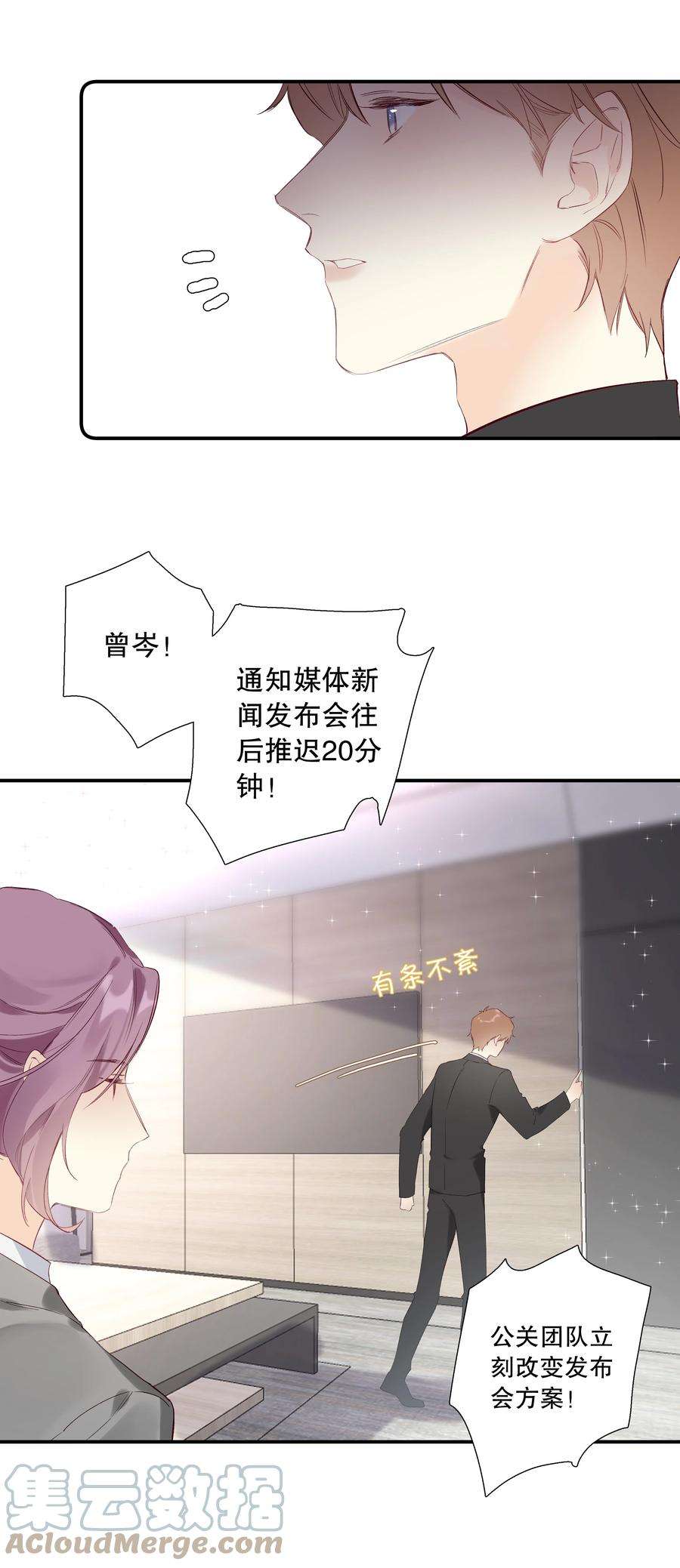 请和优秀的我谈恋爱028 第二十八话 共进退