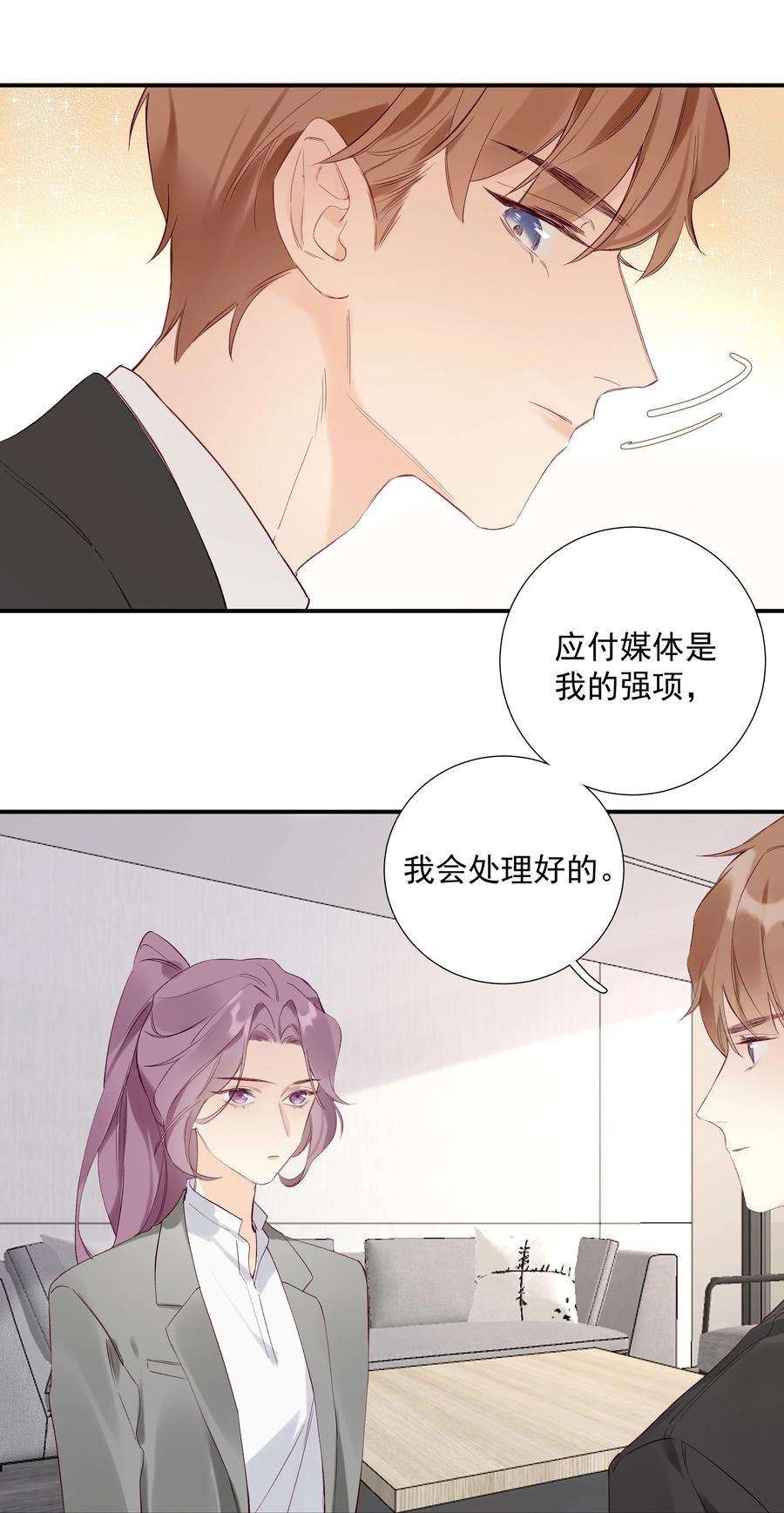 请和优秀的我谈恋爱028 第二十八话 共进退