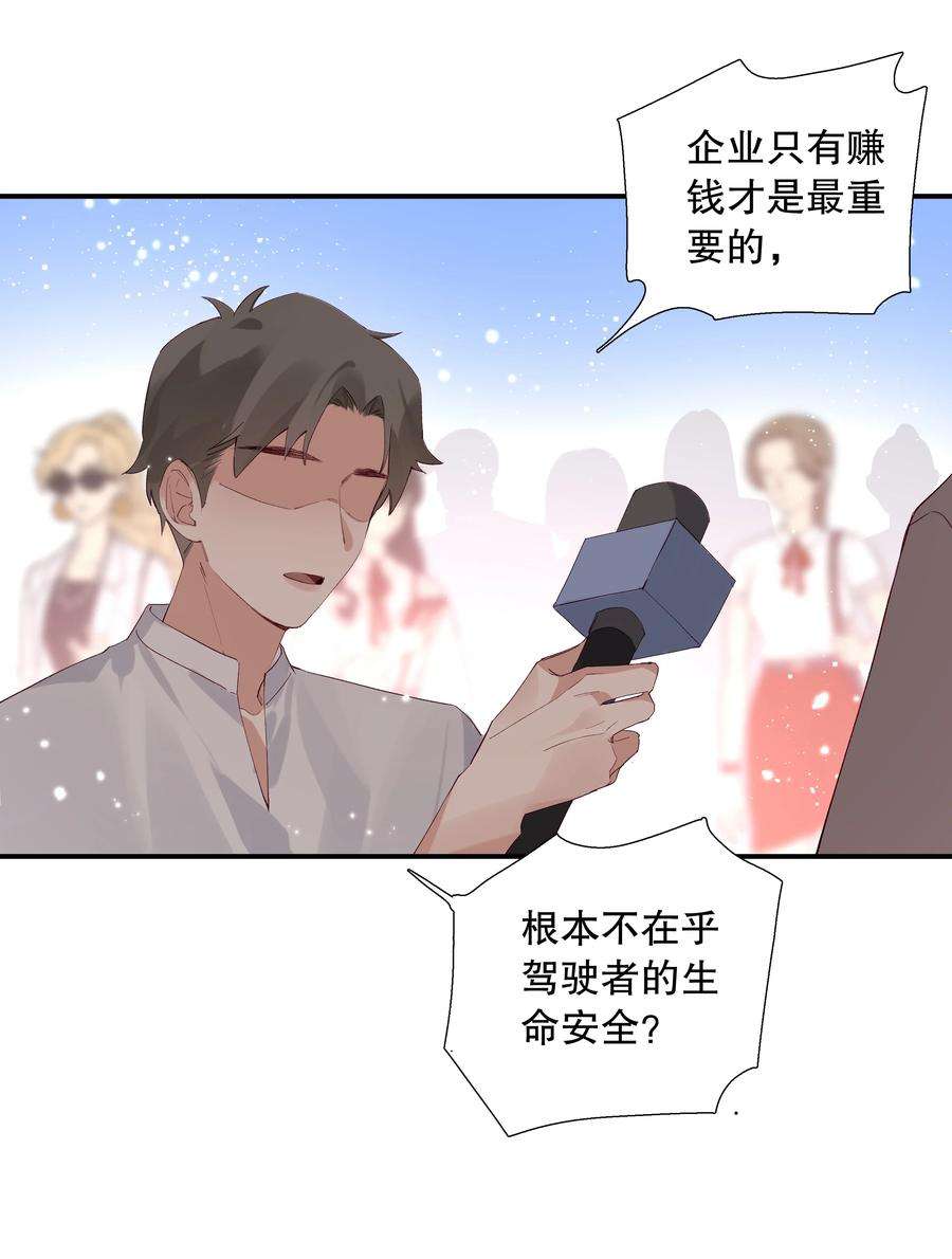 请和优秀的我谈恋爱028 第二十八话 共进退