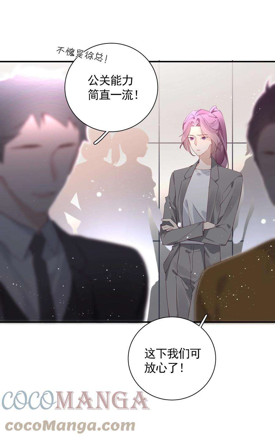 请和优秀的我谈恋爱029 第二十九话 做做样子