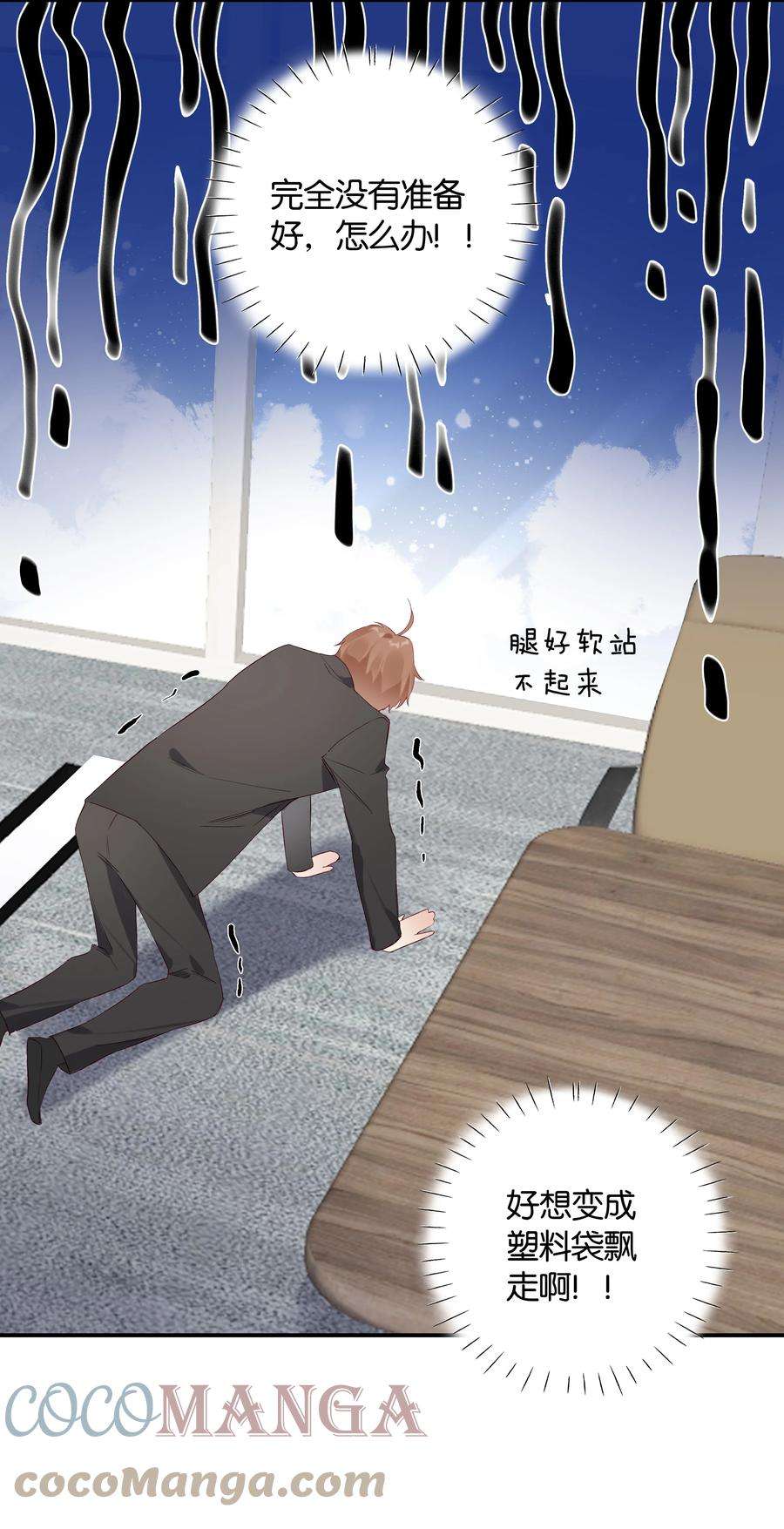 请和优秀的我谈恋爱029 第二十九话 做做样子