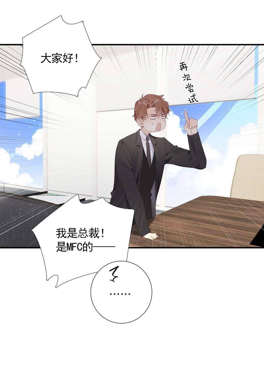 请和优秀的我谈恋爱029 第二十九话 做做样子