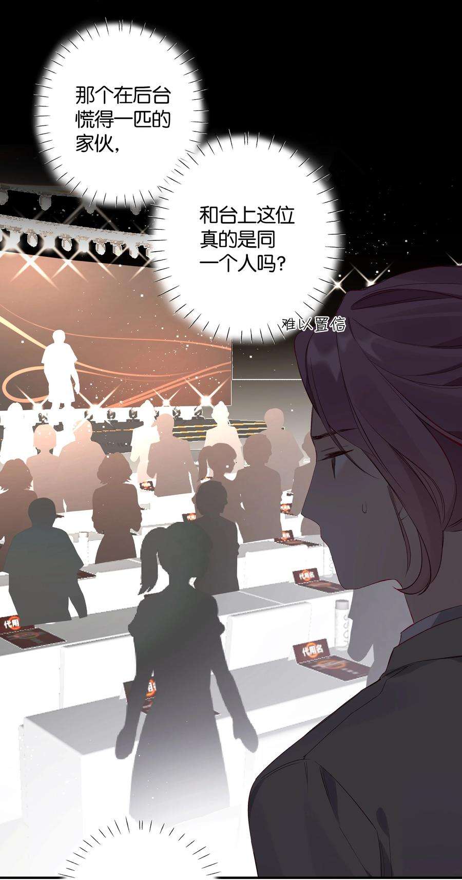 请和优秀的我谈恋爱029 第二十九话 做做样子