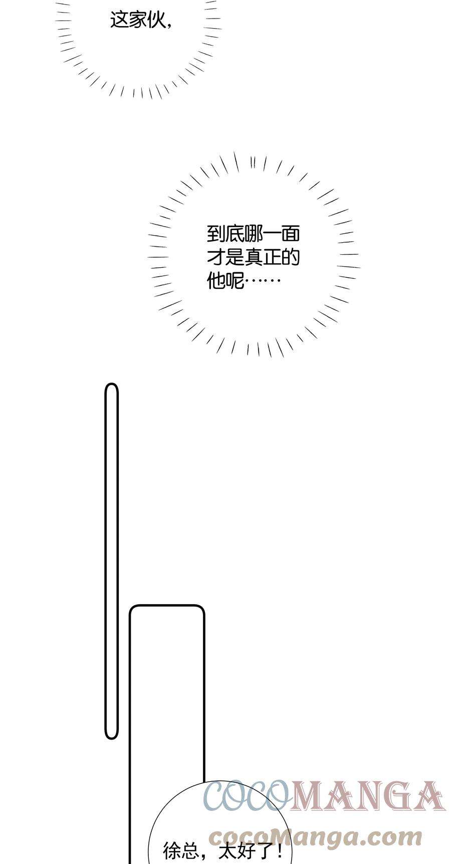 请和优秀的我谈恋爱029 第二十九话 做做样子