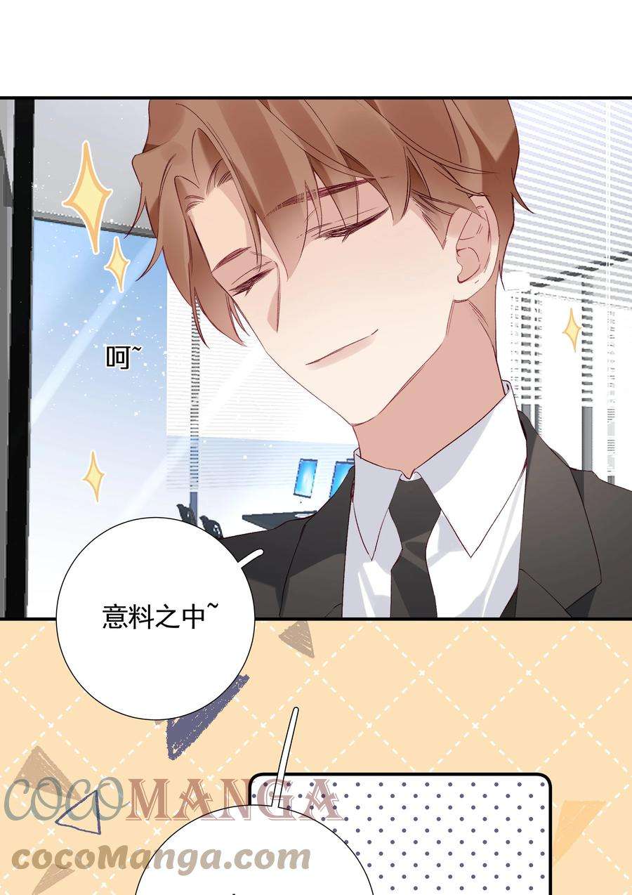 请和优秀的我谈恋爱029 第二十九话 做做样子