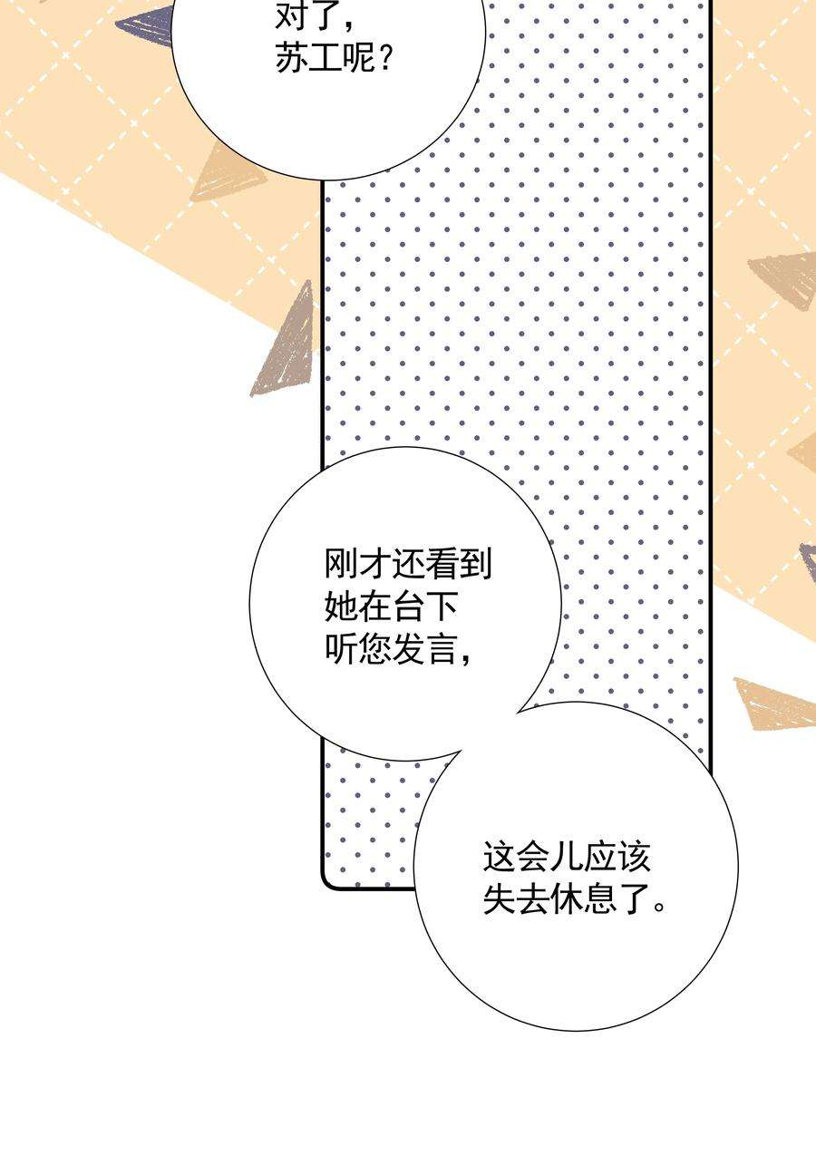 请和优秀的我谈恋爱029 第二十九话 做做样子