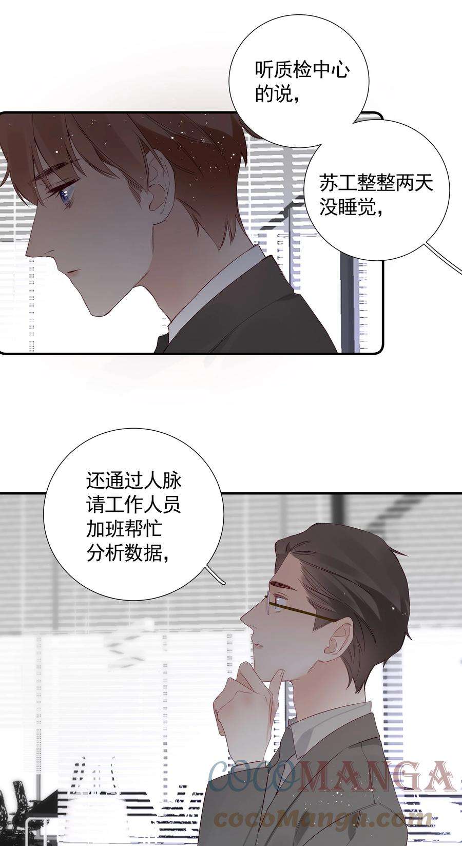 请和优秀的我谈恋爱029 第二十九话 做做样子