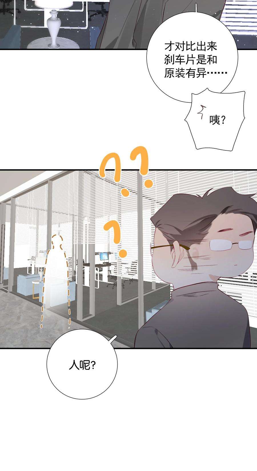 请和优秀的我谈恋爱029 第二十九话 做做样子