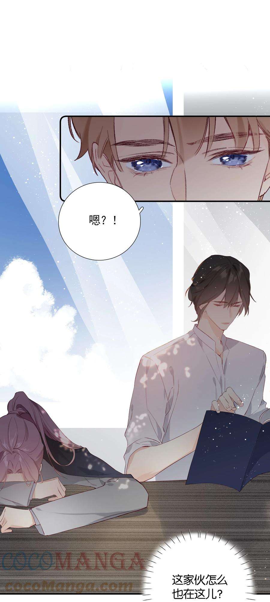 请和优秀的我谈恋爱029 第二十九话 做做样子