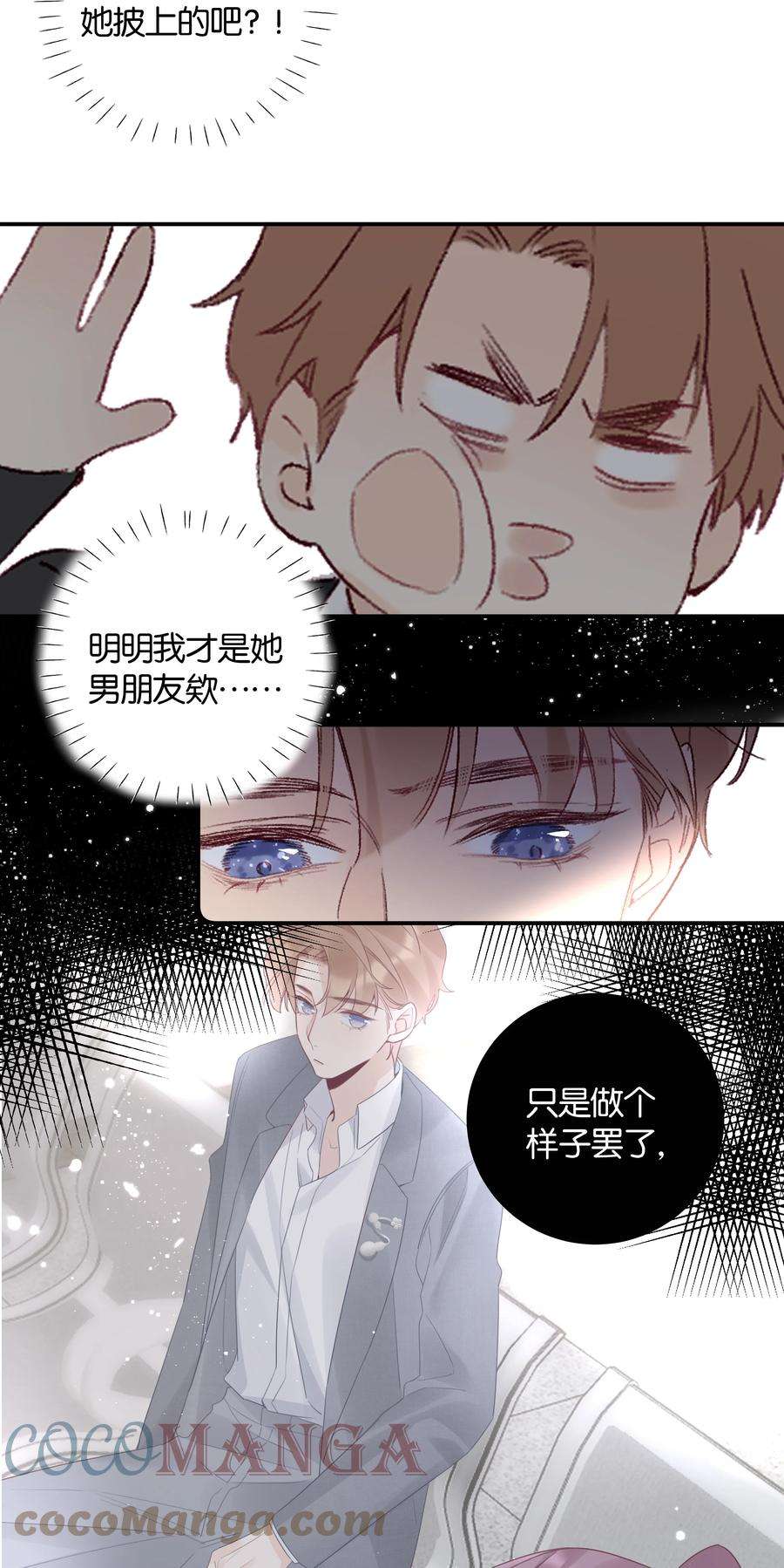 请和优秀的我谈恋爱029 第二十九话 做做样子