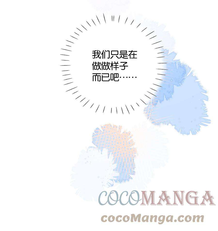 请和优秀的我谈恋爱029 第二十九话 做做样子