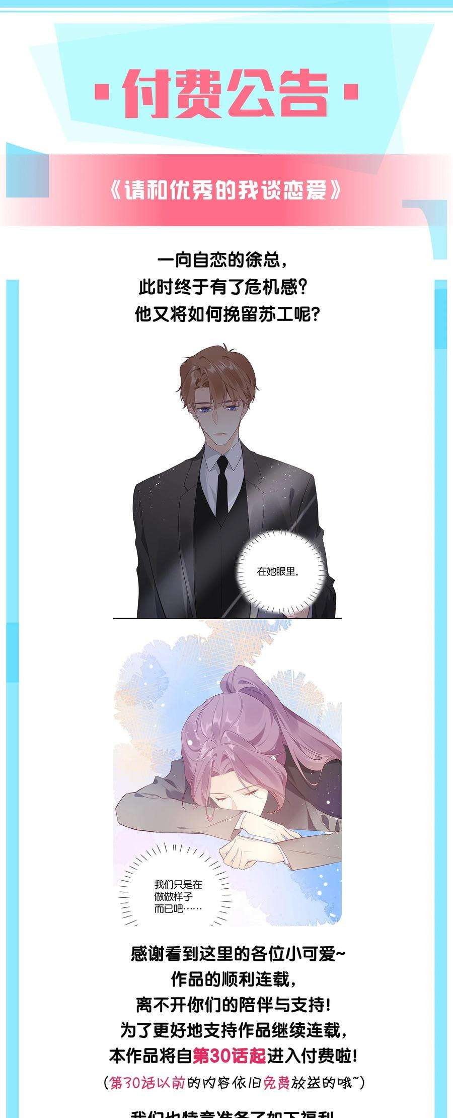 请和优秀的我谈恋爱029 第二十九话 做做样子