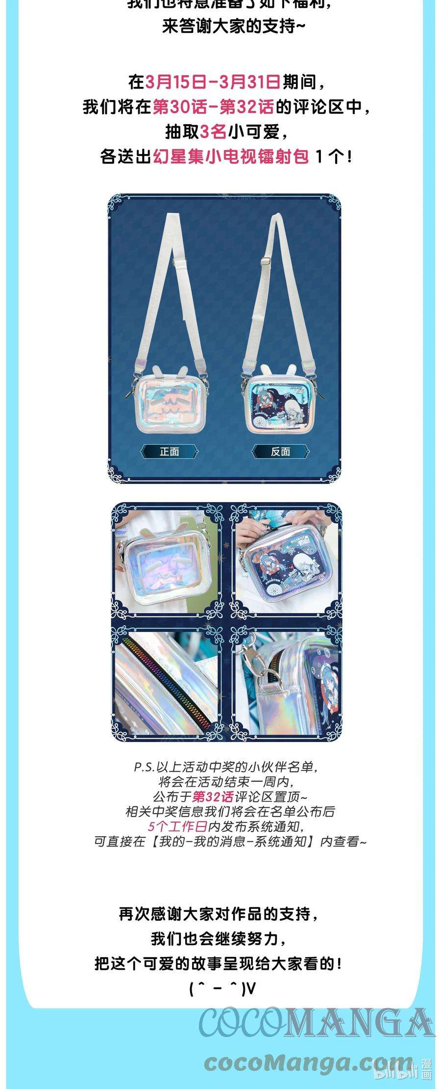 请和优秀的我谈恋爱029 第二十九话 做做样子