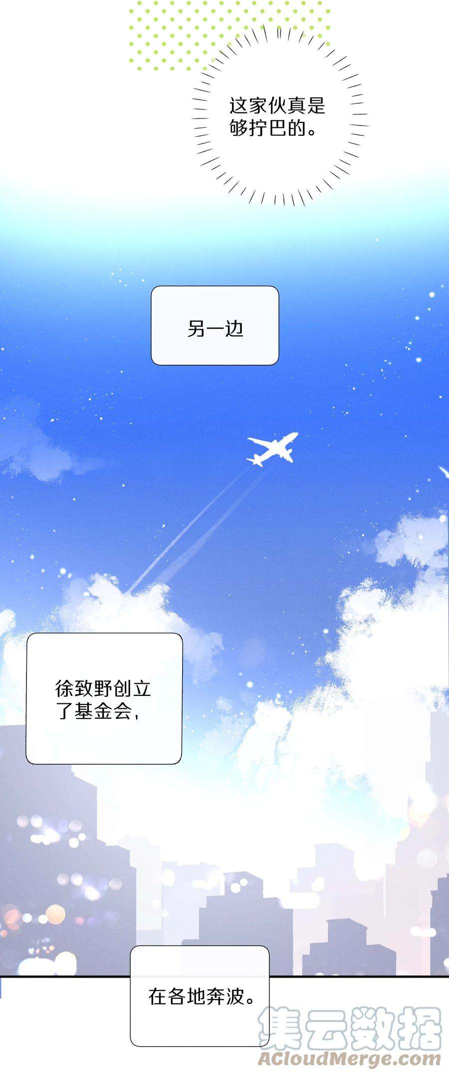 请和优秀的我谈恋爱030 第三十话 初吻呢！