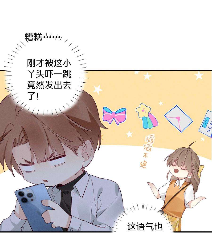 请和优秀的我谈恋爱031 第三十一话 谁的少女心