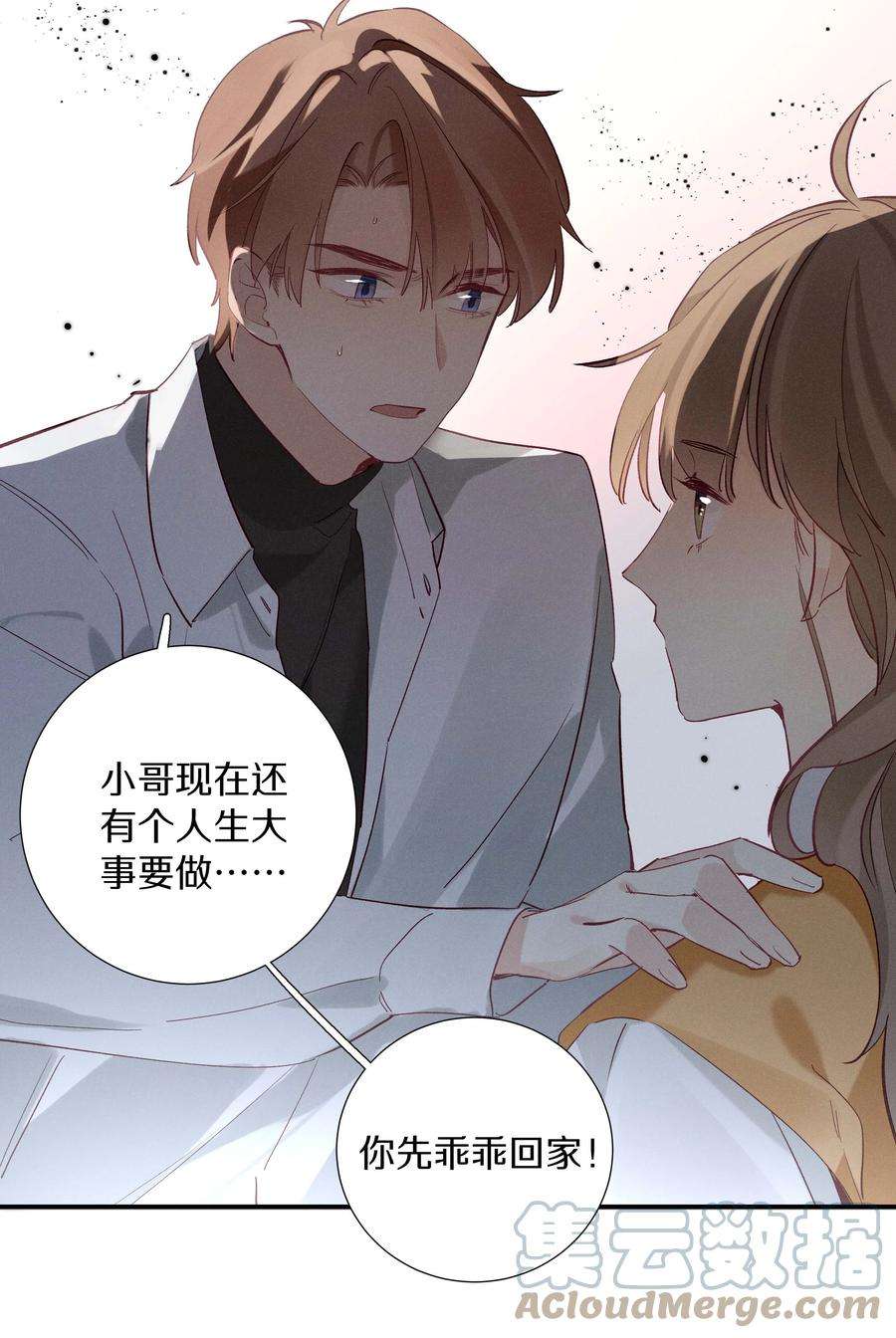 请和优秀的我谈恋爱031 第三十一话 谁的少女心