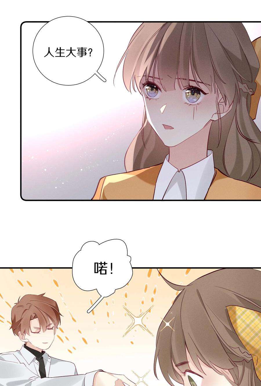 请和优秀的我谈恋爱031 第三十一话 谁的少女心