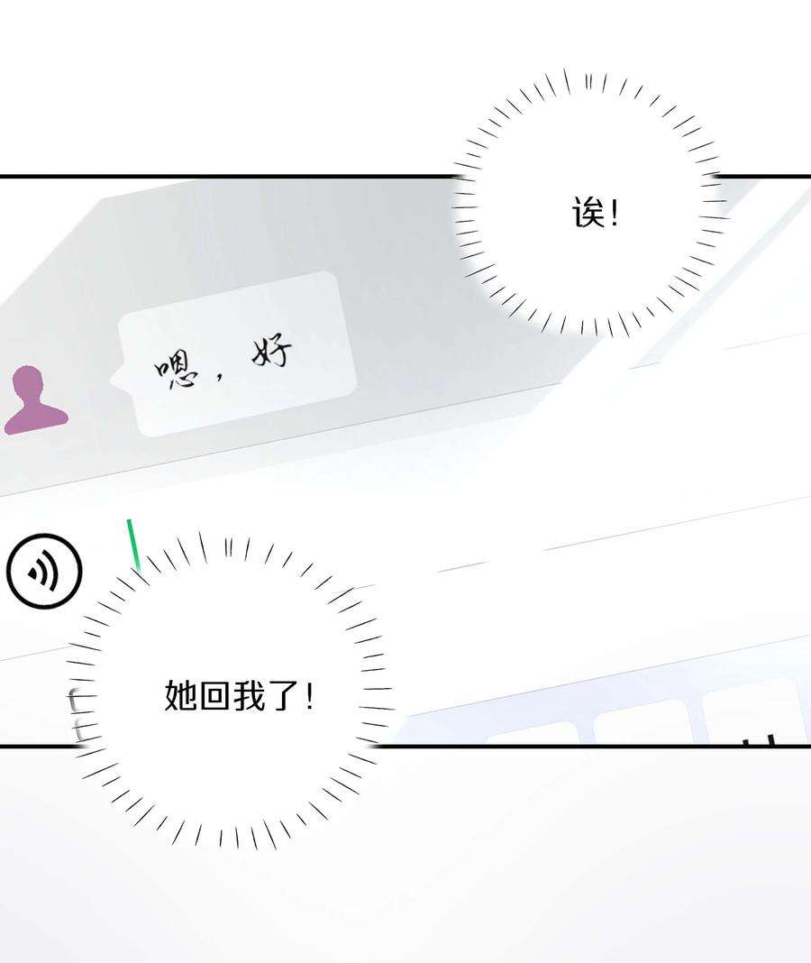 请和优秀的我谈恋爱031 第三十一话 谁的少女心