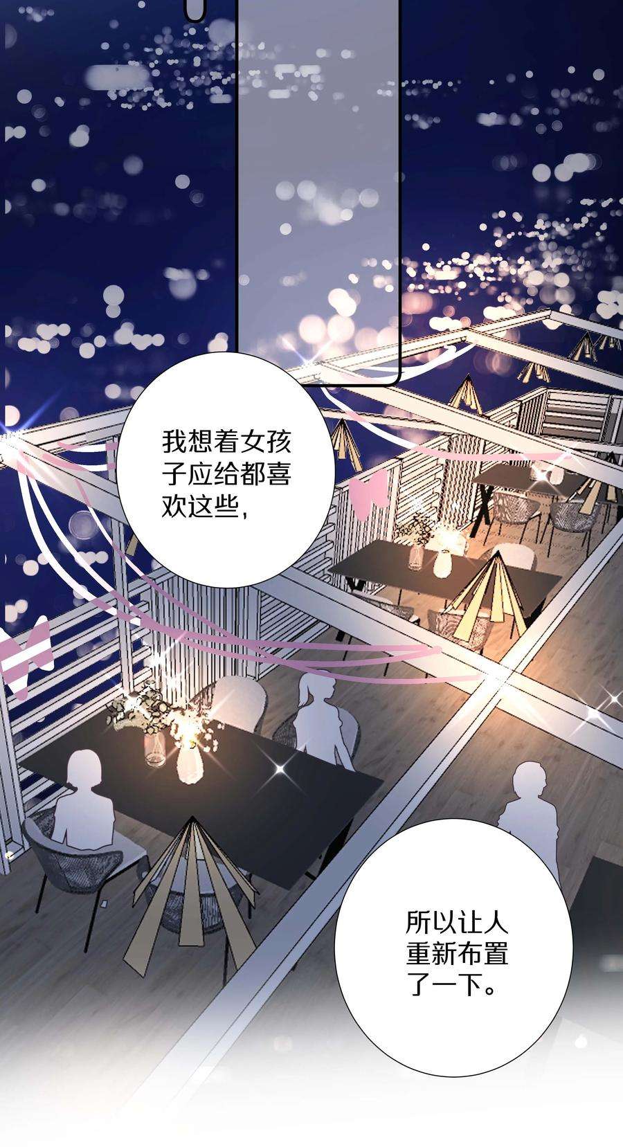 请和优秀的我谈恋爱031 第三十一话 谁的少女心