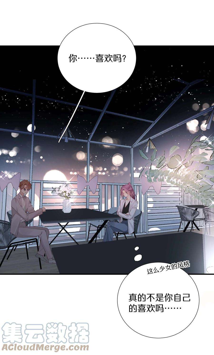 请和优秀的我谈恋爱031 第三十一话 谁的少女心