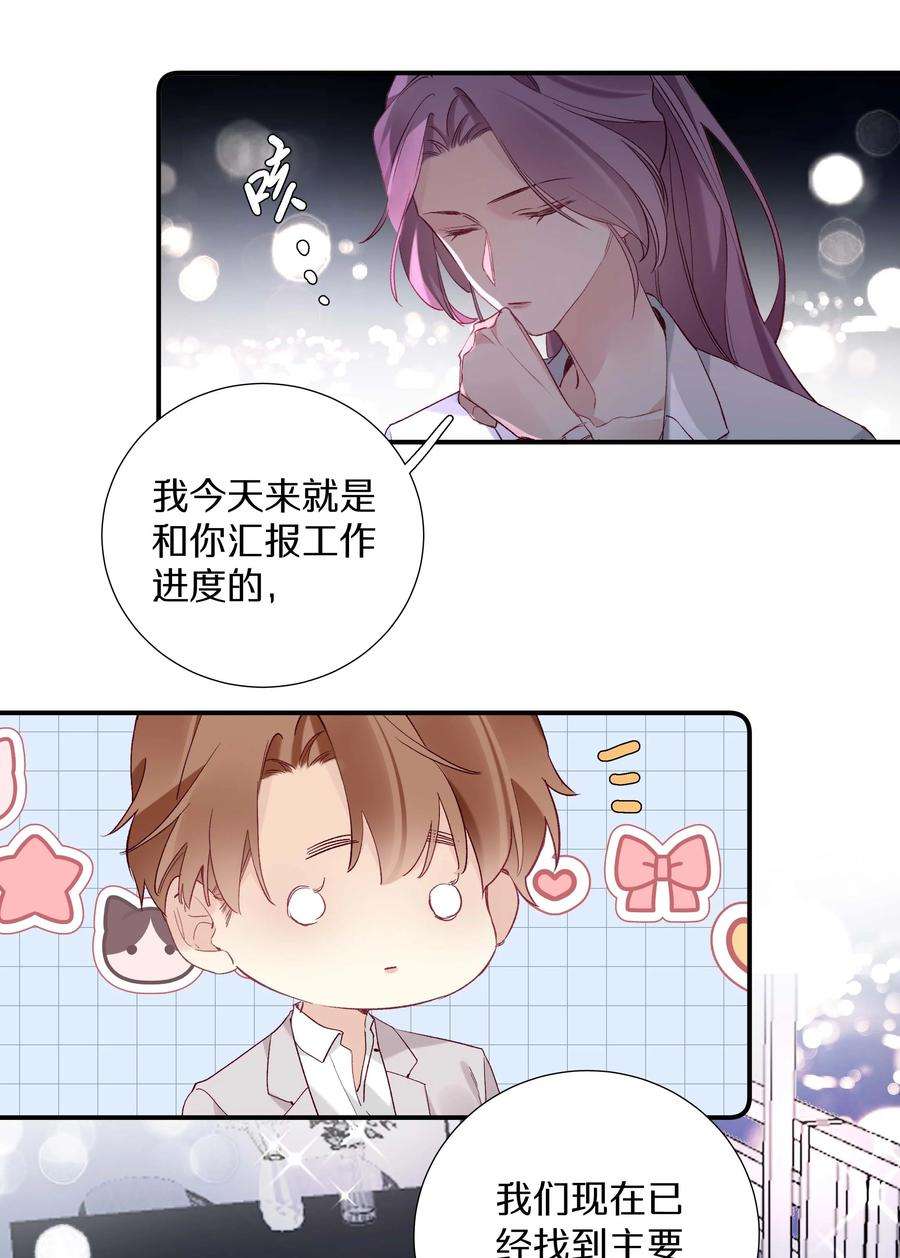 请和优秀的我谈恋爱031 第三十一话 谁的少女心