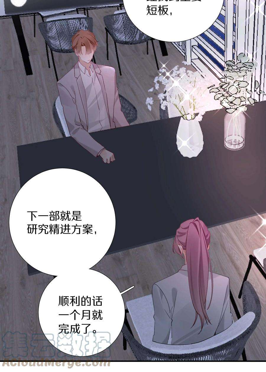 请和优秀的我谈恋爱031 第三十一话 谁的少女心