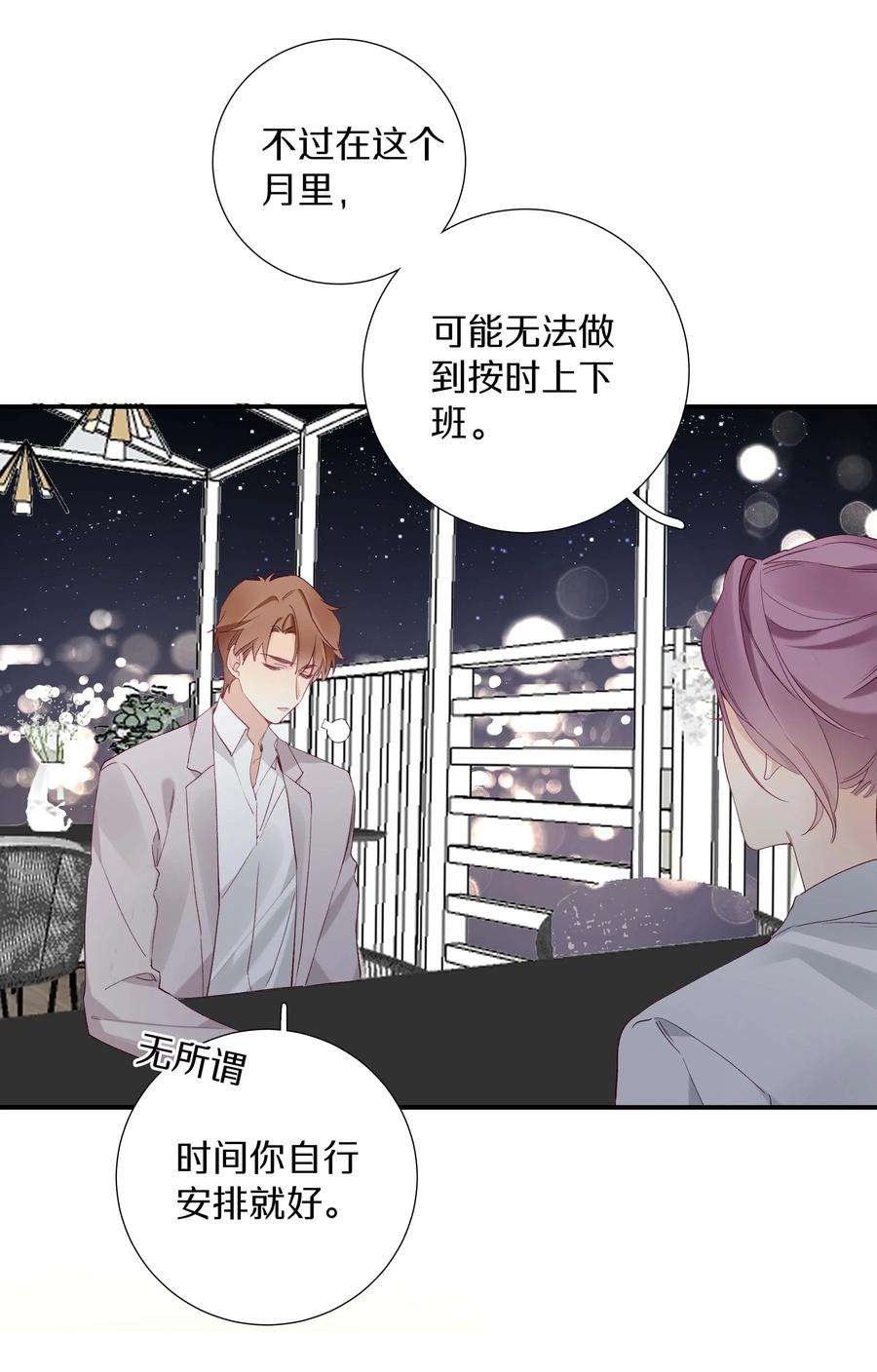 请和优秀的我谈恋爱031 第三十一话 谁的少女心