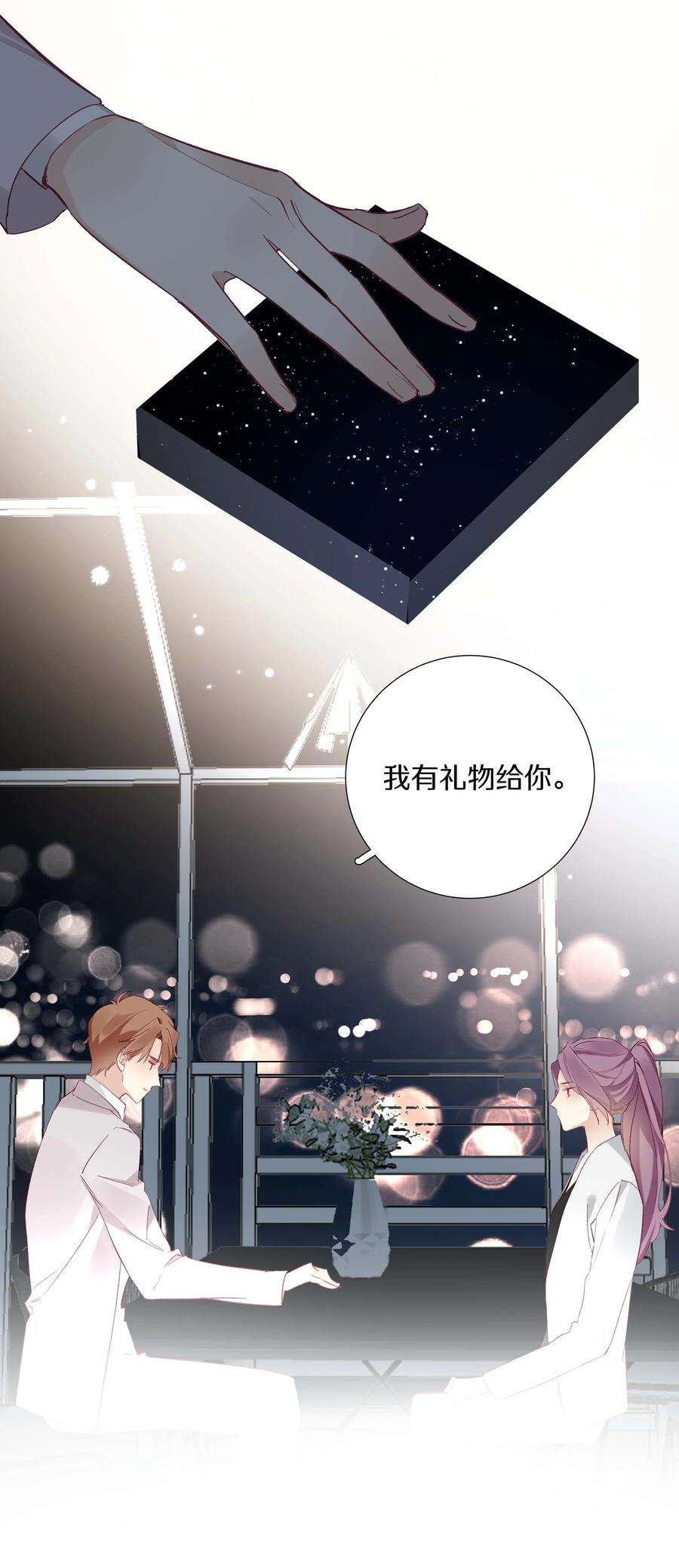 请和优秀的我谈恋爱031 第三十一话 谁的少女心