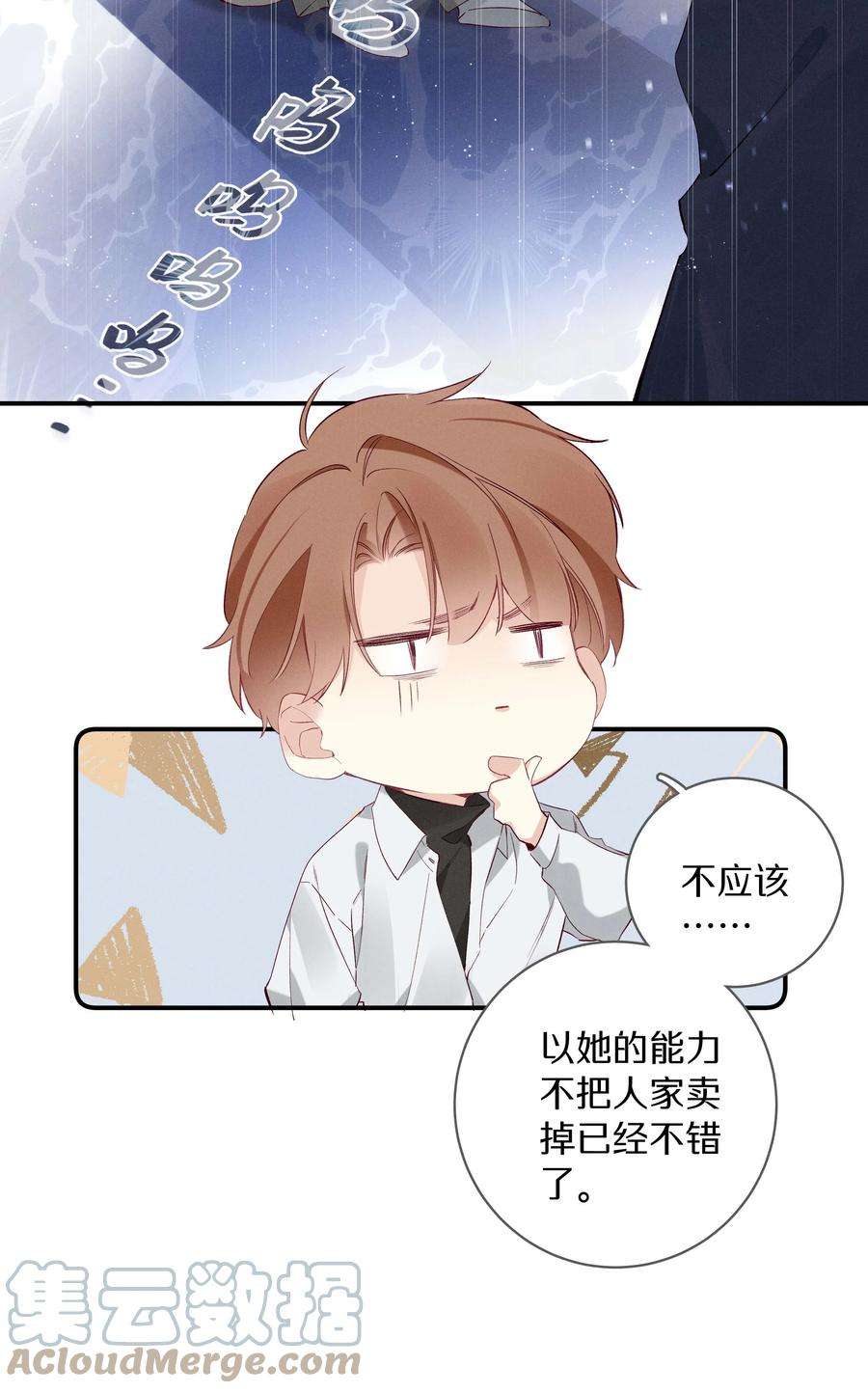 请和优秀的我谈恋爱031 第三十一话 谁的少女心